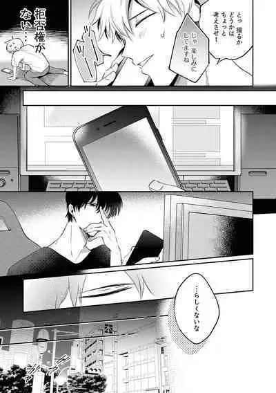 Do S na Uraaka Danshi-kun