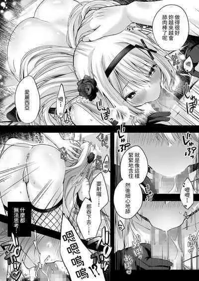 操偶公主 -被不起眼村人變成色情操線人偶的公主騎士故事-