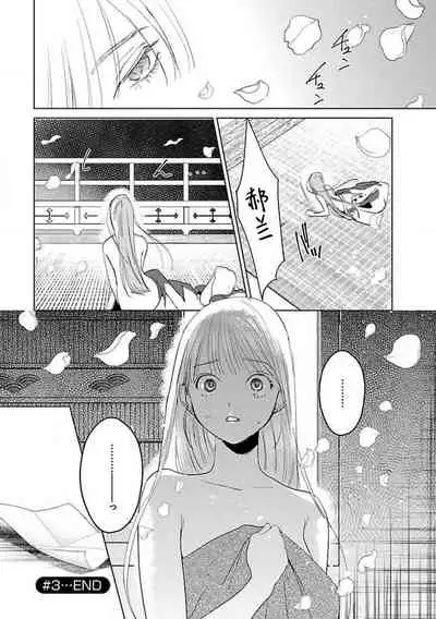 [Tamaru Iku] tensei! ? Bukan to nyan nyan ~ kōkyū enji-roku ~ | 转生！？武官和娘娘～后宫艳事录 1-6 [Chinese] [莉赛特汉化组]