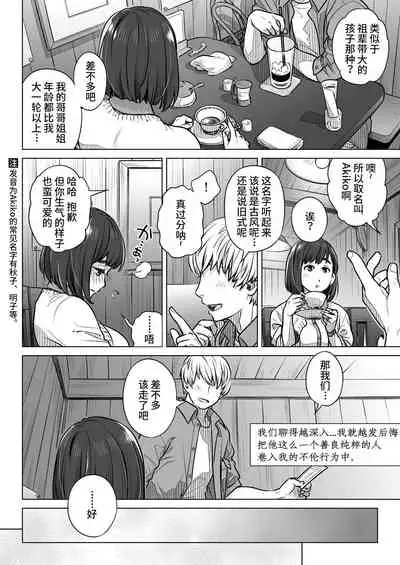 Kurata Akiko no Kokuhaku 1 - Confession of Akiko kurata Epsode 1 | 仓田有稀子的告白 第1话