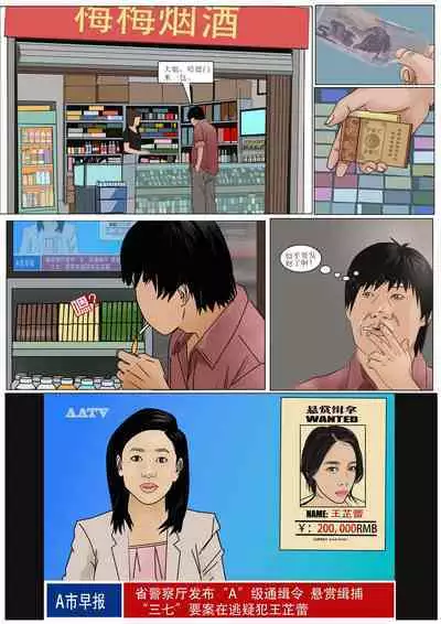 枫语漫画 Foryou 《极度重犯》第六话 Three Female Prisoners 6 Chinese