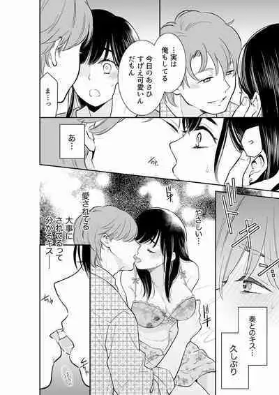 [Toiro] Anata no Otto, Netotte masu. ~Shinya no Esthe de Nurunuru Sounyuu 21-38