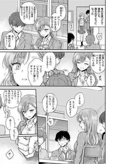 いちゃらぶ肉食ガール