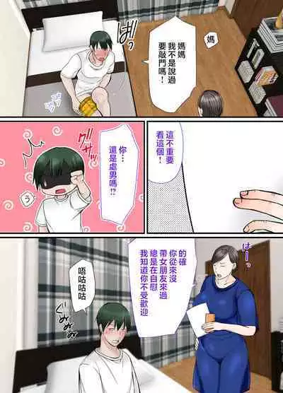 Kaa-chan ni Makasenasai