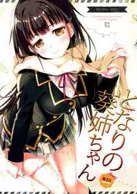 (COMITIA115) [TwinBox (Maki, Tama)] Tonari no Aoi Nee-chan [Chinese] [脸肿汉化组]