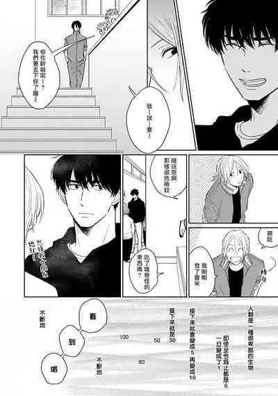 不可以喜欢上你吗? 01