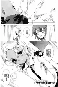 [Yuiga Naoha] KILL ZONE Tokushu Kidou Taiin no Mitsu naru Yokubou Ge | KILL ZONE 特殊機動隊員的甜美的慾望 下 [Chinese]