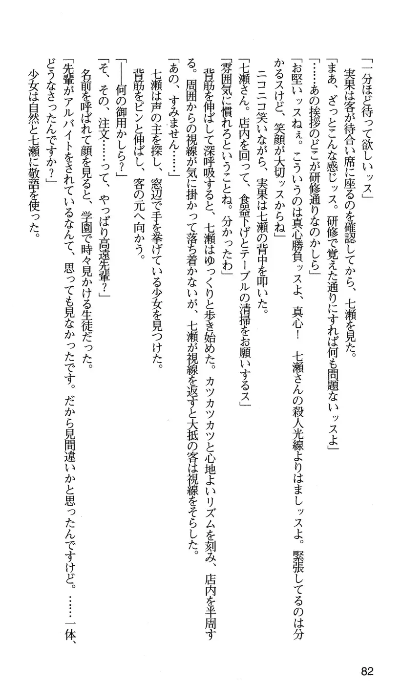 下級生2 七瀬SECRET TRACK