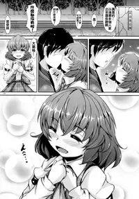 (C84) [Rocket Chousashitsu (Koza)] Yuukarin ChuChu4 Chicchaku tatte Ii ja nai? (Touhou Project) [Chinese] [oo君個人漢化]