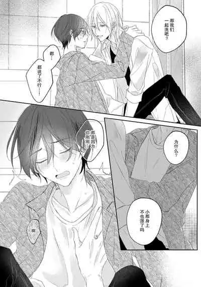 [Haruno Nagi] Kimi to janakya Koi mo Dekinai | 倘若不是你，恋爱就无从谈起 1-2 [Chinese] [莉赛特汉化组]