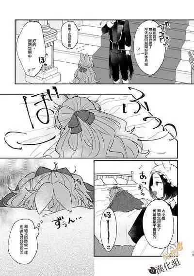 [Uwoichiba (Sabakan)] Usagi Reijou to Ookami Reisoku (Zenpen) | Ω兔子小姐和ɑ狼少爷（前篇） [Chinese] [橄榄汉化组] [Digital]