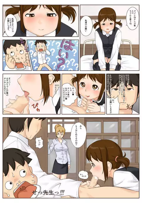 The Strange Customs of Village X ~Kengo-kun, Donâ€™t Masturbate, Okay~