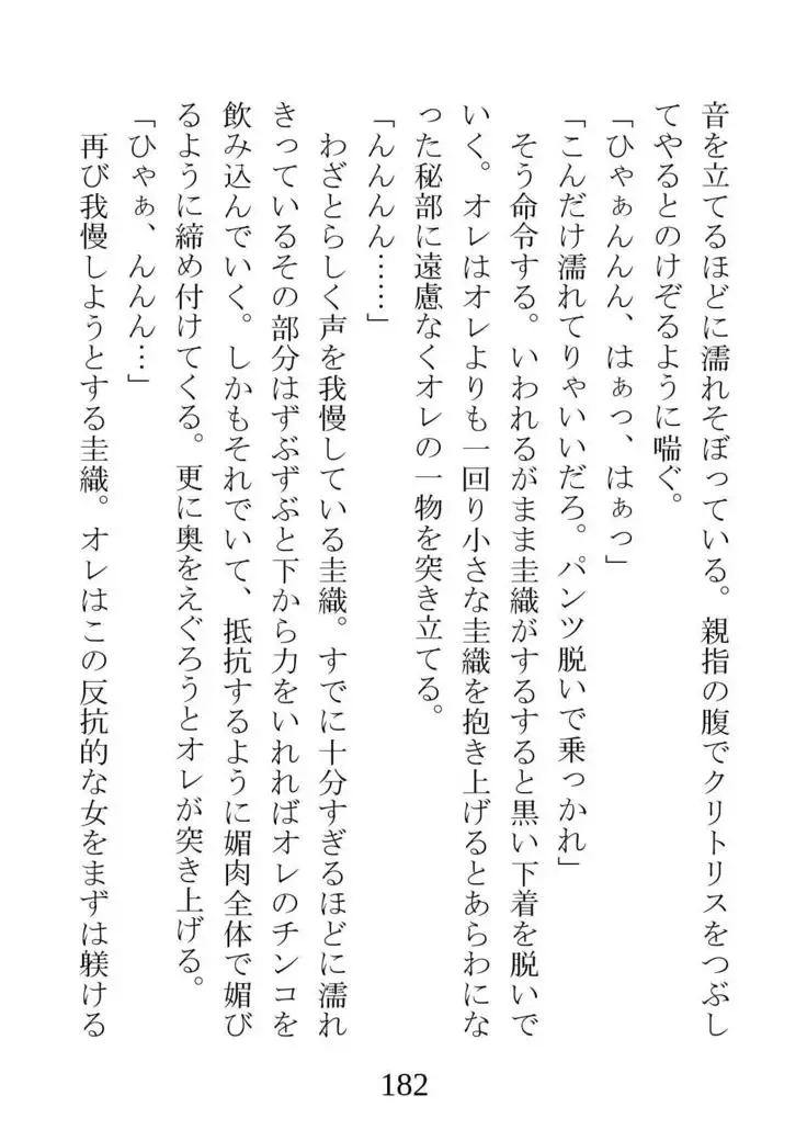 Netorareta Kanojo -Fuuki Iinchou Mikura Kaori-