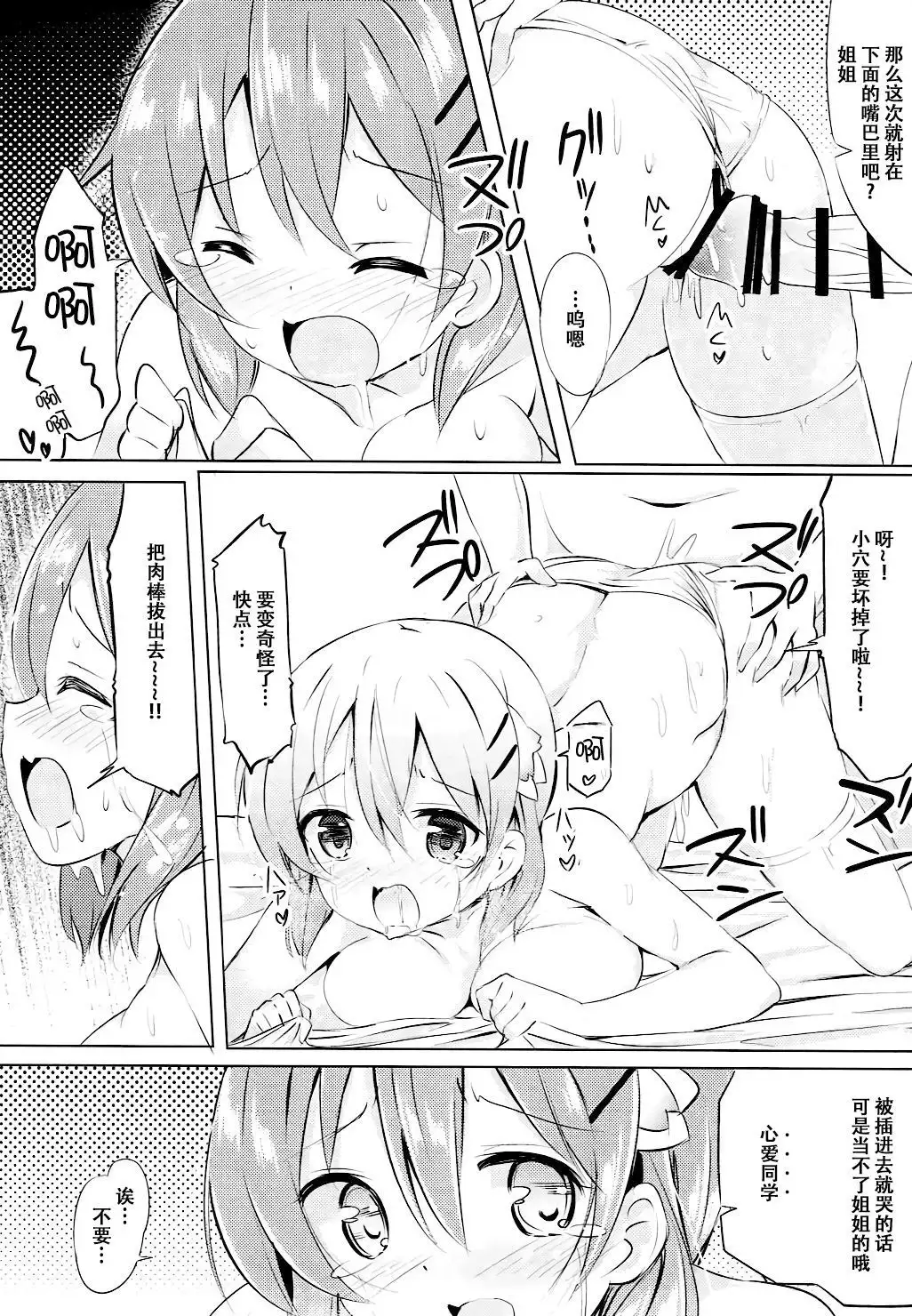 Kokoa Onee-chan to Otonari no Seki