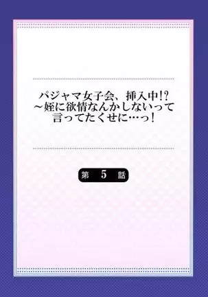 Pajama Joshi-kai, Sōnyū-chū!? ~ Mei ni yokujō nanka shinai tte itteta kuse ni… ~ !