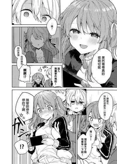 [Tayanumaya (Tanuma)] Kyou kara Warui Ko. - Bad boy(girl) from today | 今天開始當個壞孩子。 [Chinese] [Decensored] [Digital]