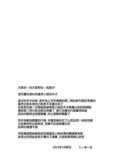 Hasumi san ni Kakurenbo | 和莲见躲迷藏