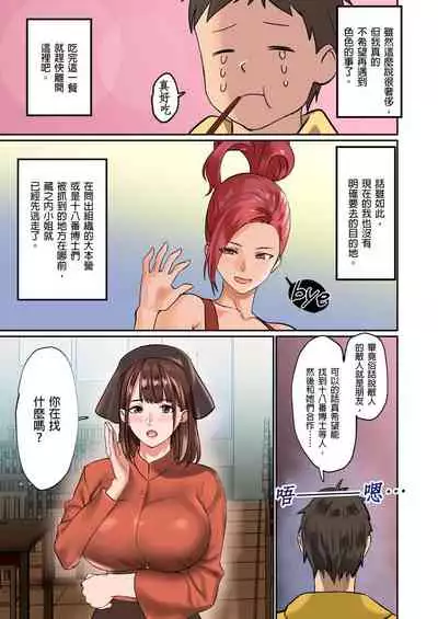 [inkey, Izumi Banya] Pai☆Panic ~Hasamareta Dekapai~ | 咪咪☆危機～被夾住的大奶子～ 15-21 [Chinese]