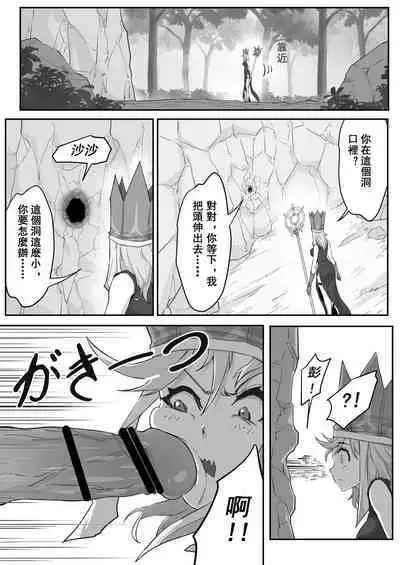 Saiyuuki:Joseika Tangseng、naze SonGoku no Nikubou o namenakereba naranai no ka