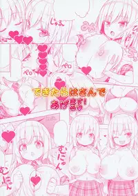 (COMIC1☆15) [Othello Ice (shuz)] Dekitara Hasande Agemasu!ru