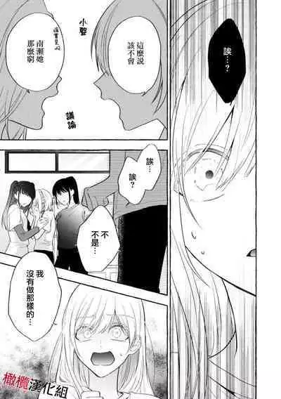 [Kotoko, Kamo] Sukui, SukuwareCh.1-3| 乞救之噬，覆食殆尽 Ch.1-3 [Chinese] [橄榄汉化组]