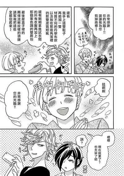 [Tsurusawa Tsutako] Niizuma-kun to Arao-kun Okawari | 新妻君与新夫君 再来一份 Ch. 1-5 [Chinese] [冒险者公会]