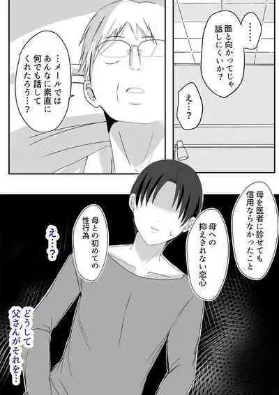 [Yamamoto Mugi] Soshite Kaa-san wa Ore no Ko o Haramu Bonyuu Kaa-san no Naka ni Modoritai Kanketsuhen