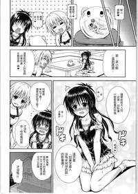 (C88) [KURUBUSI-KAI (Dowarukofu)] Onii-chan to Issho (To LOVE-Ru) [Chinese] [CE汉化组]