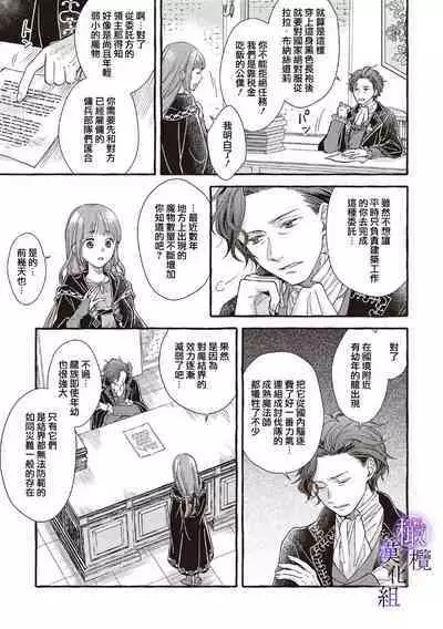 [Sekimori Kurein] Yandere Mahoutsukai wa Sekizou no Otome shika Aisenai Majo wa Manadeshi no Atsui Kuchizuke de Tokeru Ch. 1-3｜病娇魔法使只爱石像少女 融化在爱徒热烈亲吻中的魔女~01-03 [Chinese] [橄榄汉化组]