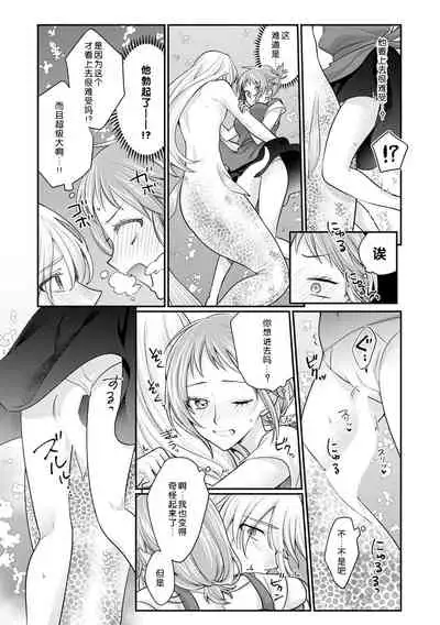 ningyo hatsujō! ! Tokushuna seishokki de okumade hageshiku tsuki egura rete | 发情人鱼！与特殊的性器在身体深处激烈交融…！？