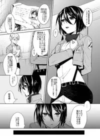 (COMIC1☆7) [SIOP (Nimaru)] Mikasa Choukyou Houkokusho (Shingeki no Kyojin)