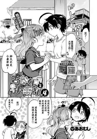[Aomushi] Furuya-Kun to Oguri-San 4 (COMIC BAVEL 2021-03) [Chinese] [沒有漢化] [Digital]