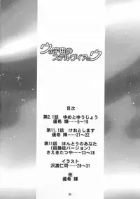 (C64) [YOUKI M.K.C. (Youki Akira)] Uha Uchuu no Suteruvia no U (Uchuu No Stellvia / Stellvia of the Universe)