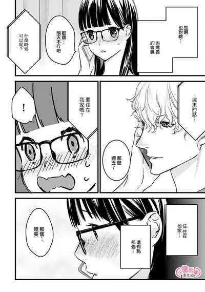 [yume ki yo]koakuma na osana nazimi ni、 itadaka re masi ta。 01~05｜被小恶魔青梅竹马吃干抹净※在床上~01~05[中文] [橄榄汉化组]