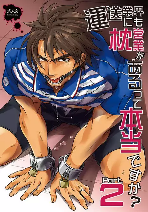 Unsou Gyoukai ni mo Makura Eigyou ga Arutte Hontou desu ka? Part.2