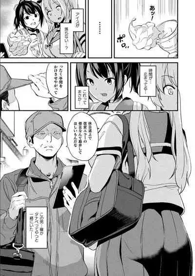 [DATE] Kaihen Taishou Dai 3-wa Altered Subject Chapter 4 (COMIC Unreal 2021-06 Vol. 94) RAW