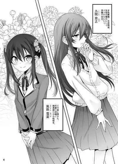 Princess Taker Danshikou no Joou wa Kyou mo Oujo no Kyokon ni Nakasareru
