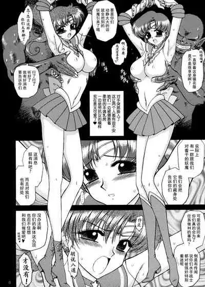 [BLACK DOG (Kuroinu Juu)] Cream Starter+ (Bishoujo Senshi Sailor Moon) | 美少女战士 双星奸落2 [Chinese] [退魔大叔情怀汉化]