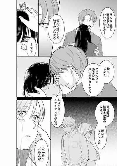 Anata no Otto, Netotte masu. ~Shinya no Esthe de Nurunuru Sounyuu 21-38