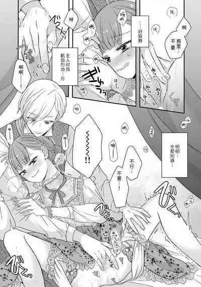 [tsugumi] Kawaii Boku no Mia Tennen Kizoku-sama no Aisare Maid | 我可愛的米婭 為天然貴族所愛的女僕 1-8 [Chinese] [莉赛特汉化组]