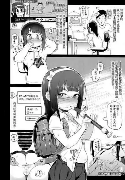 (COMIC1☆13) [Yurerutikuwabu (Atte Nanakusa)] Joshi Shougakusei Rankou Bote Ecchi (Botebara Haramase Goudou) [Chinese] [夜空下的萝莉x真不可视汉化组]