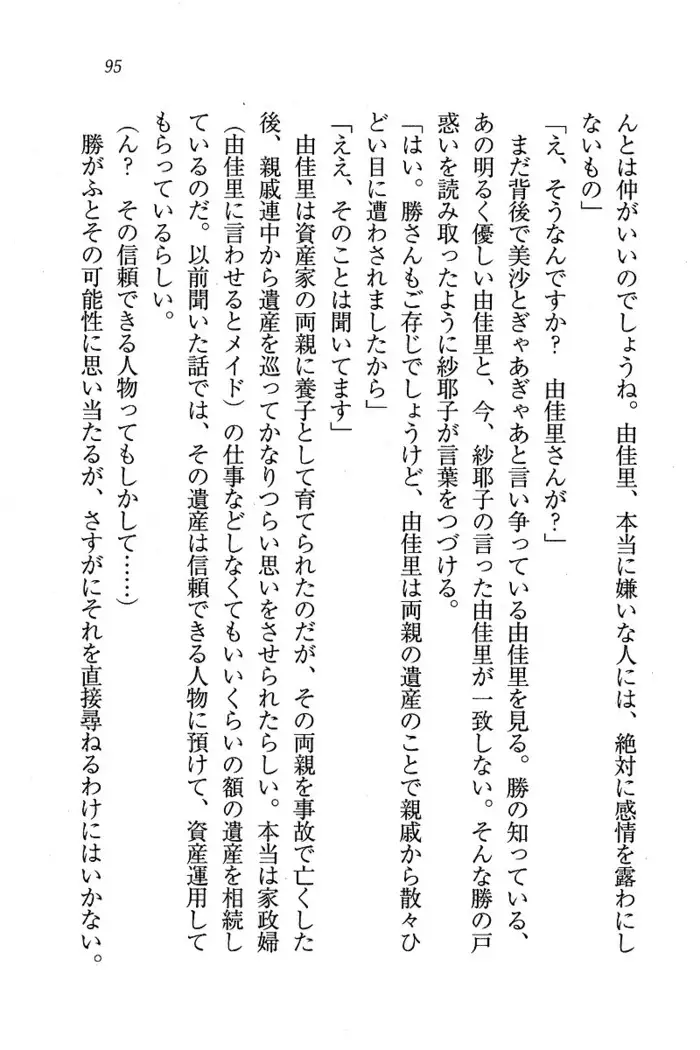 メイドなります ! ~おしおき