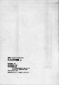 [Makita Aoi] Kaori Monogatari Jou - Shippuu no Shou