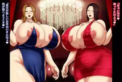 Jukuyoku no Yakata Inran Jukujo Shimai, Shonen wo Nomikomu Nikuyoku Bosei