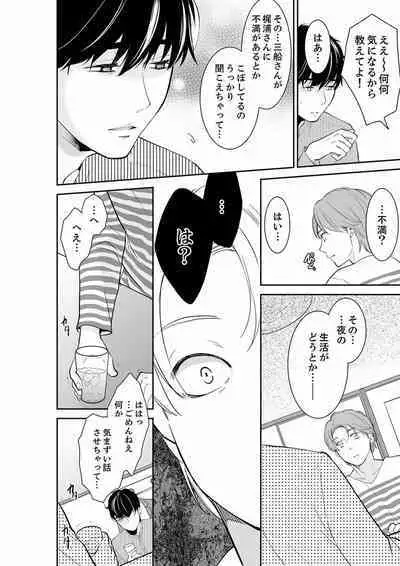 Anata no Otto, Netotte masu. ~Shinya no Esthe de Nurunuru Sounyuu 21-38