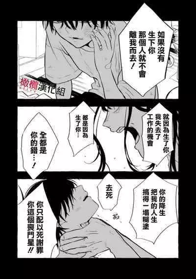 [Kotoko, Kamo] Sukui, SukuwareCh.1-11 | 乞救之噬，覆食殆尽 Ch.1-11 [Chinese] [橄榄汉化组]