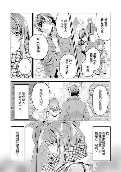 LasBoss ga Tensei shite kita node DT Moraimashita | 最终BOSS转生而来，因此拿下了他的童贞 1-9 end