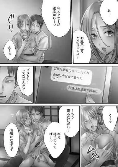 Netori Esthe de, Konya, Tsuma ga..... Mitsuyokuhen