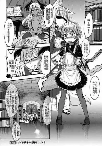 [BadHanD] Maousama No Shiranai mahou (2D Dream Magazine 2016-02 Vol. 86) [chinese] [猫猫个猫汉化]