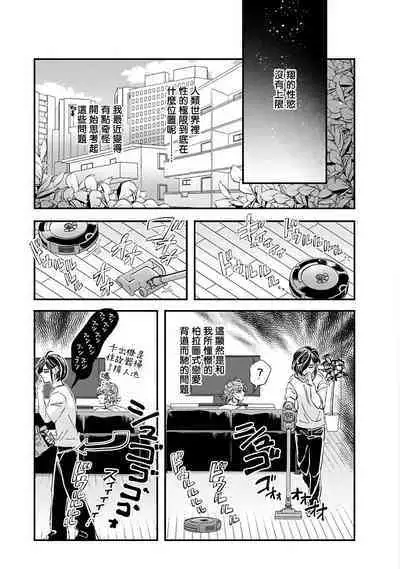 [Tsurusawa Tsutako] Niizuma-kun to Arao-kun Okawari | 新妻君与新夫君 再来一份 Ch. 01 - 06(上+下) [Chinese] [冒险者公会]